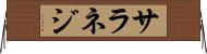サラネジ Horizontal Wall Scroll