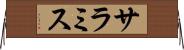 サラミス Horizontal Wall Scroll