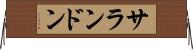 サランドン Horizontal Wall Scroll