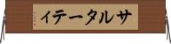 サルターティ Horizontal Wall Scroll