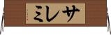 サレミ Horizontal Wall Scroll