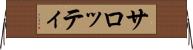 サロッティ Horizontal Wall Scroll