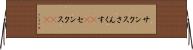 サンクス Horizontal Wall Scroll