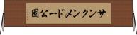 サンクンメドー公園 Horizontal Wall Scroll