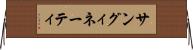 サングィネーティ Horizontal Wall Scroll