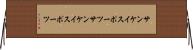 サンケイスポーツ Horizontal Wall Scroll