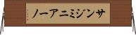 サンジミニアーノ Horizontal Wall Scroll