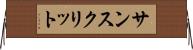 サンスクリット Horizontal Wall Scroll