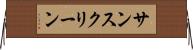 サンスクリーン Horizontal Wall Scroll