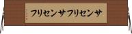 サンセリフ Horizontal Wall Scroll