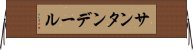 サンタンデール Horizontal Wall Scroll