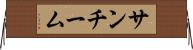 サンチーム Horizontal Wall Scroll
