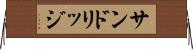 サンドリッジ Horizontal Wall Scroll