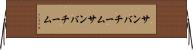 サンバチーム Horizontal Wall Scroll