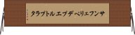 サンフェリペデプエルトプラタ Horizontal Wall Scroll