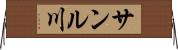 サンル川 Horizontal Wall Scroll