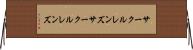 サークルレンズ Horizontal Wall Scroll