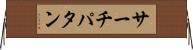 サーチパタン Horizontal Wall Scroll