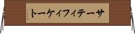 サーティフィケート Horizontal Wall Scroll