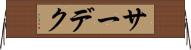 サーデク Horizontal Wall Scroll