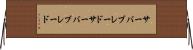 サーバブレード Horizontal Wall Scroll