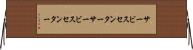 サービスセンター Horizontal Wall Scroll