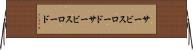 サービスロード Horizontal Wall Scroll