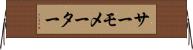 サーモメーター Horizontal Wall Scroll