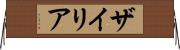 Zyriah Horizontal Wall Scroll