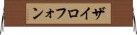 ザイロフォン Horizontal Wall Scroll