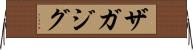 ザガジグ Horizontal Wall Scroll