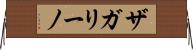 ザガリーノ Horizontal Wall Scroll