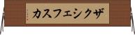 ザクシェフスカ Horizontal Wall Scroll