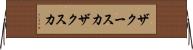 ザクースカ Horizontal Wall Scroll