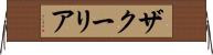 ザクーリア Horizontal Wall Scroll