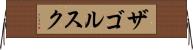ザゴルスク Horizontal Wall Scroll