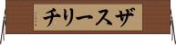 ザスーリチ Horizontal Wall Scroll