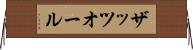 ザッツオール Horizontal Wall Scroll