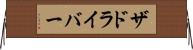 ザドライバー Horizontal Wall Scroll