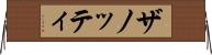 ザノッティ Horizontal Wall Scroll