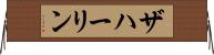 ザハーリン Horizontal Wall Scroll
