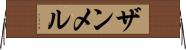 ザンメル Horizontal Wall Scroll
