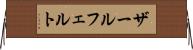 ザールフェルト Horizontal Wall Scroll