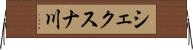 シェクスナ川 Horizontal Wall Scroll