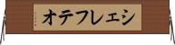 シェレフテオ Horizontal Wall Scroll