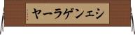 シェンゲラーヤ Horizontal Wall Scroll