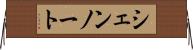 シェンノート Horizontal Wall Scroll