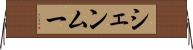 シェンムー Horizontal Wall Scroll