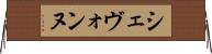 Shevonne Horizontal Wall Scroll