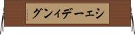 シェーディング Horizontal Wall Scroll